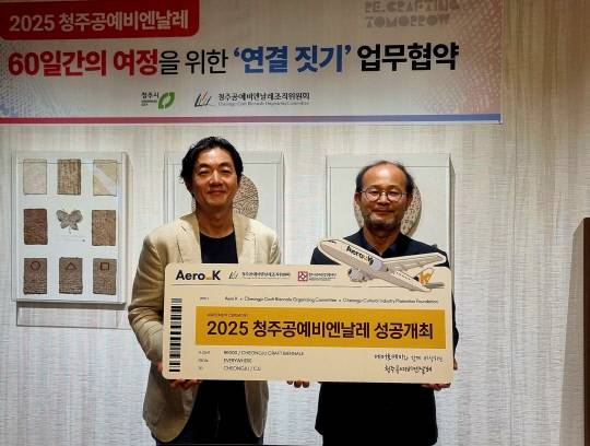 청주공예비엔날레, 에어로케이 등과 협약. 왼쪽부터 강병호 에어로케이 대표, 변광섭 공예비엔날레 집행위원장. 청주시 제공
