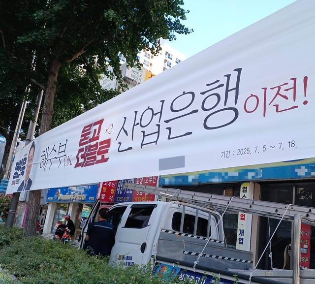 정연욱 국민의힘 의원이 부산 일대에 게시한 현수막의 모습. [의원실 제공]