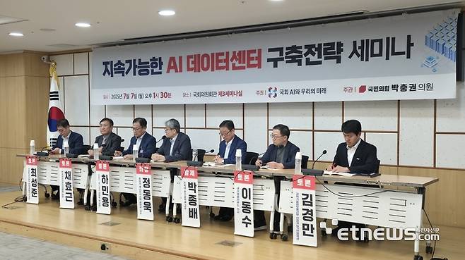 7일 오후 서울 여의도 국회 의원회관에서 박충권 국민의힘 의원이 주최한 '지속가능한 AI 데이터센터 구축 전략 세미나'가 진행됐다. [사진=현대인 기자]