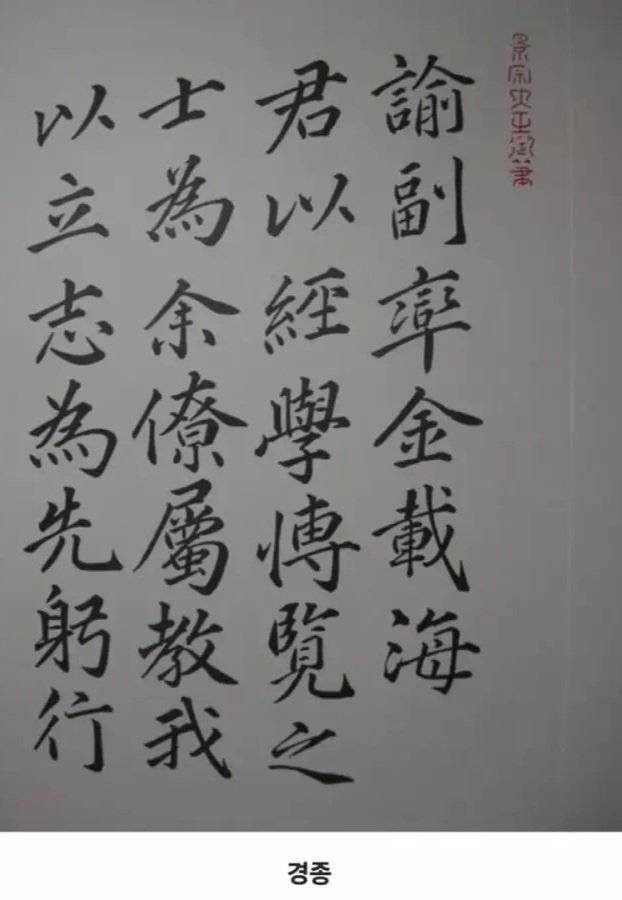 과거 조선 시대 임금들의 글씨체