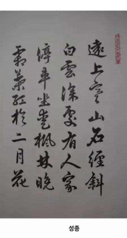 과거 조선 시대 임금들의 글씨체