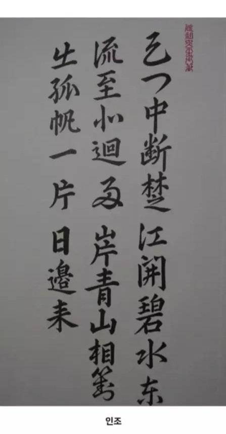 과거 조선 시대 임금들의 글씨체