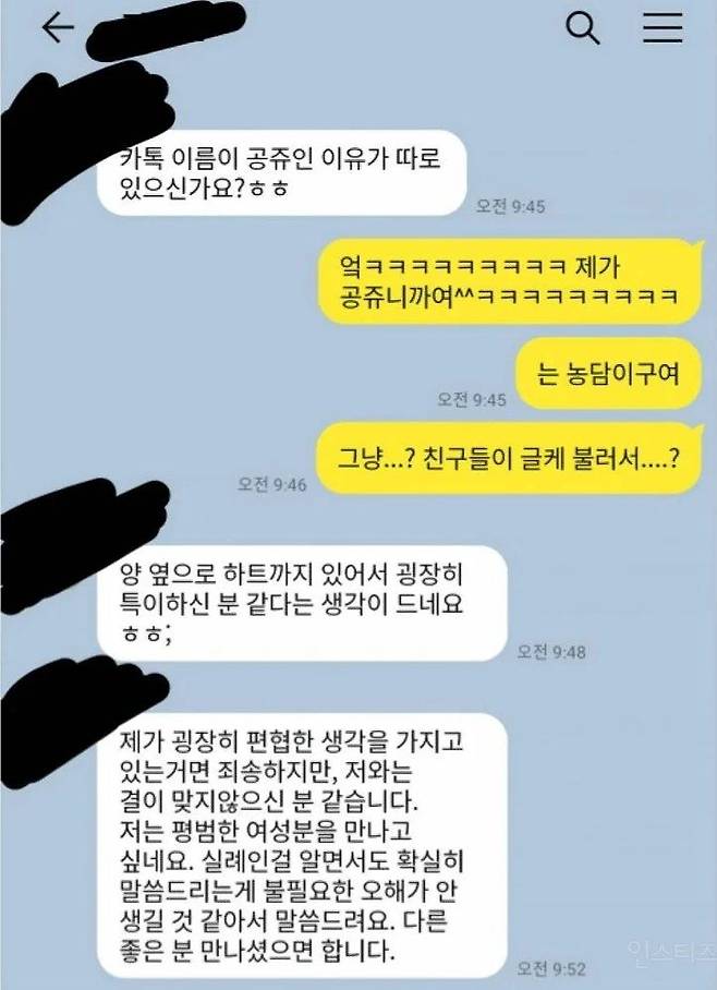 카톡 이름 때문에 소개팅남에게 거절당한 여자.jpg