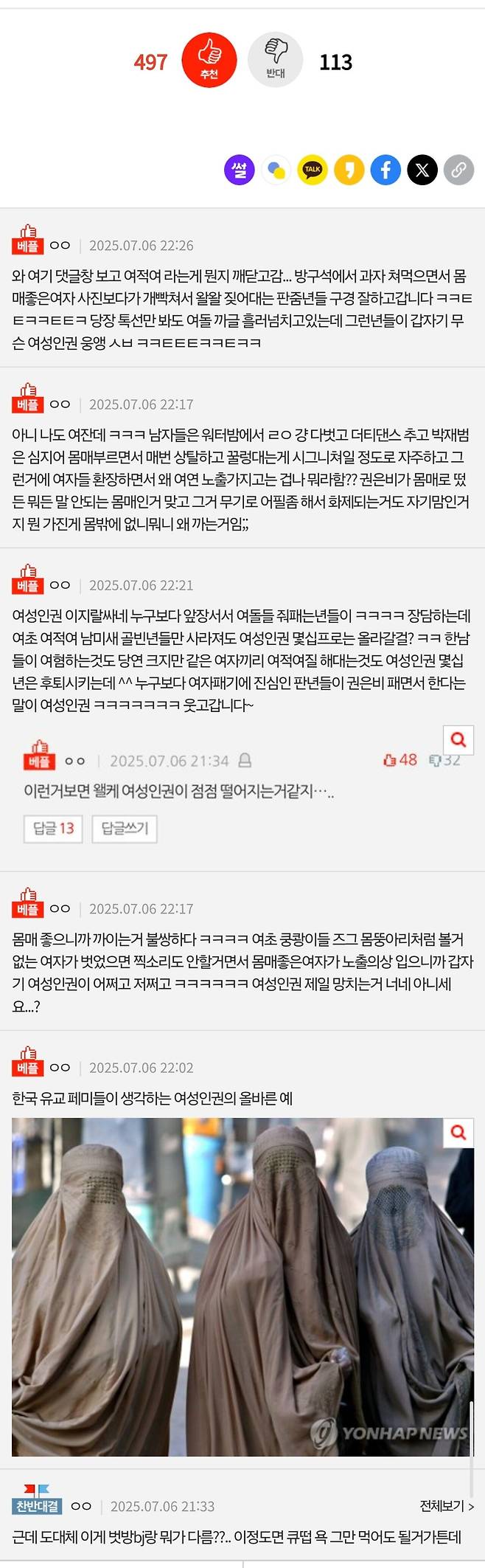 Screenshot_20250707_075723_Samsung Internet.jpg 권은비 원터밤 네이트판 반응