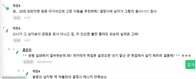 image.png 결혼정보회사에서 매칭된 남자 보고 자존감 떨어진다는 여자.jpg