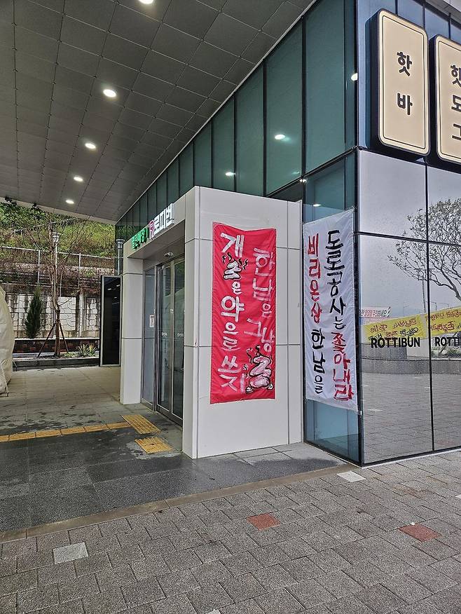 c11e429634b06933884083bcd35d4ddd_20250707_133515_707.jpg 한남 꺼지라는 시위 현수막 붙은 휴게소