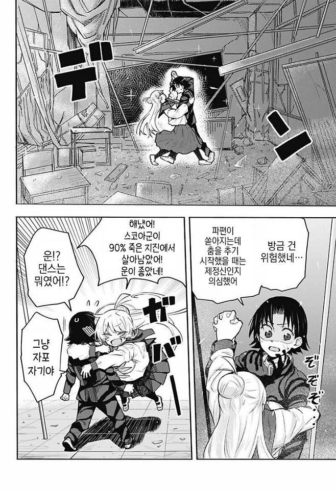 image.png 죽음의 운명에 저항하라.manhwa 죽음의 운명에 사뿐히 저항하라!!.manhwa