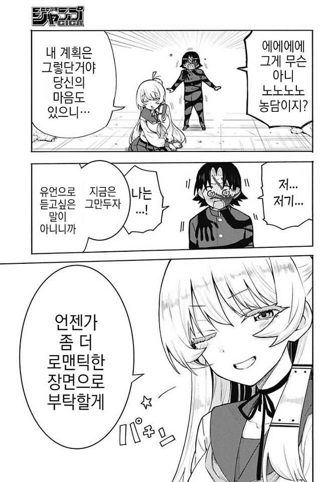 image.png 죽음의 운명에 저항하라.manhwa 죽음의 운명에 사뿐히 저항하라!!.manhwa