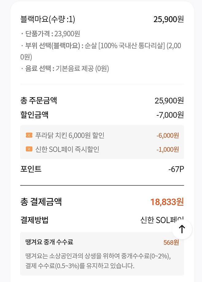 Screenshot_20250707-160531.jpg 푸라닭과 지디 레드하이볼 조합