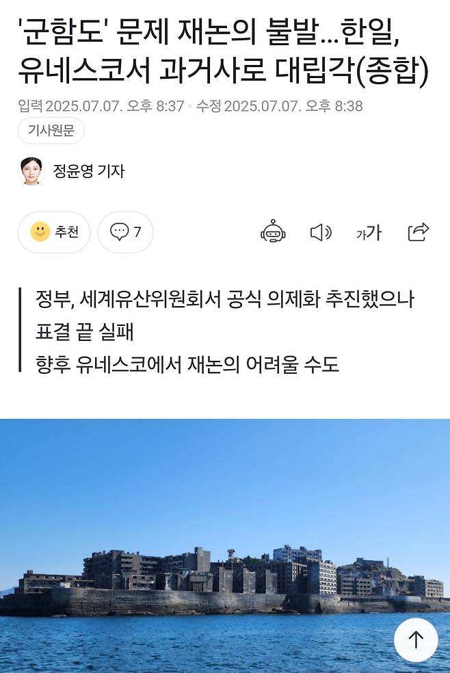 Screenshot_20250707_211352_NAVER.jpg 유네스코에서 벌어진 \'군함도 재논의\' 표결 결과