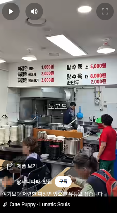 유튜브 채널인 샤니파파가 지난 1일 대구 시내에 문을 연 중국집을 소개하며 메뉴판에 적힌 음식값을 소개하고 있다./사진=유튜브 샤니파파 캡처