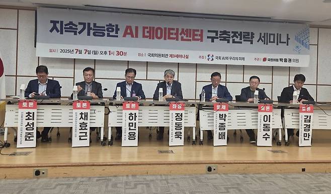 국회 AI와 우리의 미래 주최, 박충권 국민의힘 의원 주관으로 7일 오후 국회의원회관 제3세미나실에서 열린 ‘지속가능한 AI 데이터센터 구축전략 세미나’에서 패널토론이 진행되고 있다. 사진=구자윤 기자