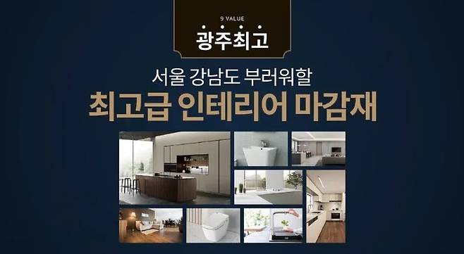 현대산업개발이 학동4구역 붕괴 참사 이후 ‘시공권 재승인’을 호소하며 조합원들에게 제시한 업그레이드 아파트 ‘노블시티’의 소개 영상 일부. 유튜브 영상 갈무리