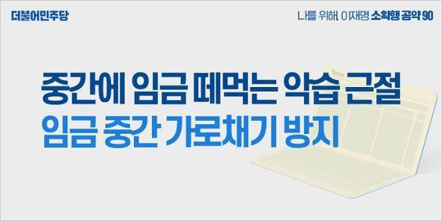 이재명 대통령은 더불어민주당 제20대 대선 후보 시절이던 지난 2022년 3월 8일, 마지막 '소확행 공약 90'으로 중간착취 근절을 발표했다. 이재명 대통령 페이스북 캡처