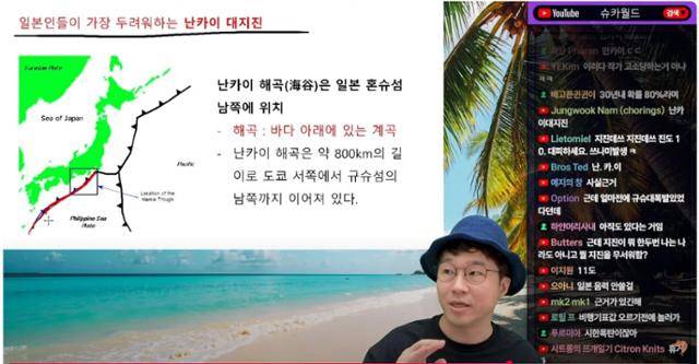 유튜버 슈카월드가 6일 진행한 유튜브 라이브 방송에서 일본 난카이 대지진에 대해 설명하며 자료 화면으로 사용한 지도(왼쪽)에 '일본해(Sea of Japan)'라고 적혀 있다. 온라인 커뮤니티 캡처