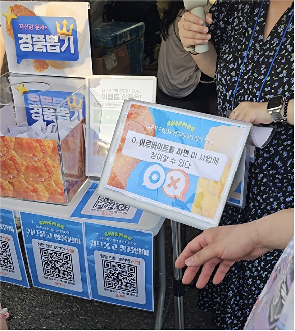 대구치맥페스티벌 축제장에 설치된 북구청의 청년도전지원사업 홍보 부스 [사진=북구청]