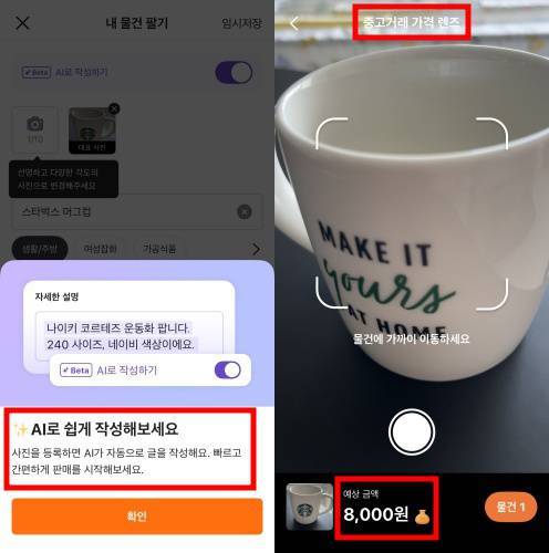 당근마켓 앱에 사진을 올리면 AI가 분석한 물건 가격 등을 추천한다 / 출처=IT동아