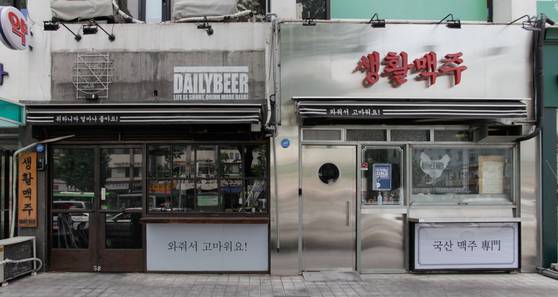 서울 여의도에 문을 연 생활맥주 1호점. 데일리비어