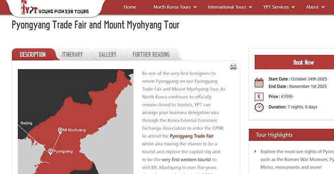 [사진 출처 = ‘영파이어니어 투어스’ 홈페이지 갈무리]