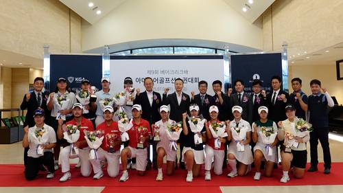 제 9회 베어크리크배 아마추어 골프 선수권 대회가 성황리에 종료되었다. [사진=베어크리크]