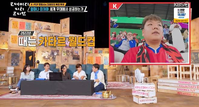 카타르 월드컵 때 영상을 언급하는 곽튜브. /사진=KBS 2TV '크레이지 리치 코리안' 캡처