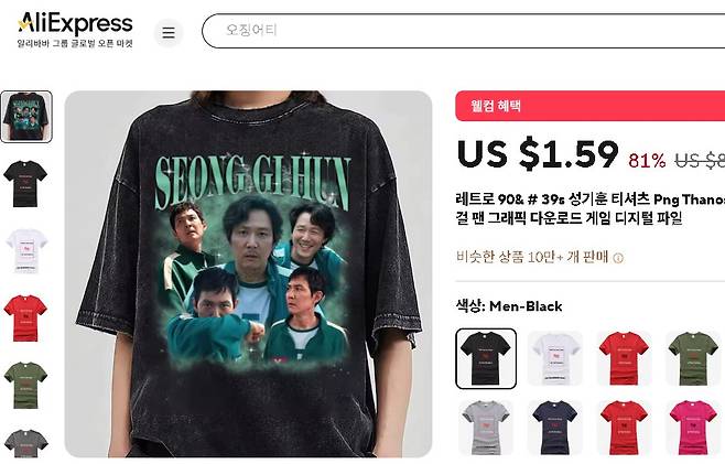 중국 온라인 쇼핑몰 알리익스프레스에서 판매 중인 '오징어게임' 불법 굿즈 /사진=성신여대 창의융합학부 서경덕 교수팀
