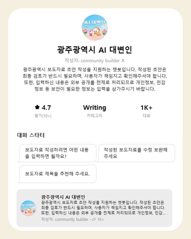 AI대변인. 광주시청 제공