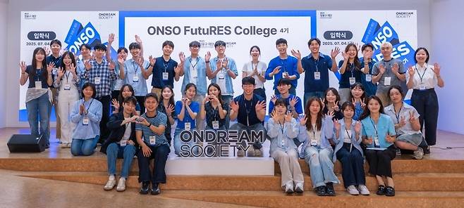 현대차 정몽구 재단 온소 퓨처스 컬리지 4기 입학식 단체사진 [현대차 정몽구 재단 제공]