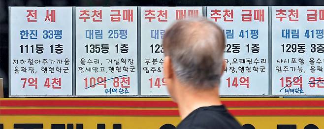 27일 오전 서울 성동구의 한 부동산에 아파트 매물 광고가 게시돼 있다. 이상섭 기자