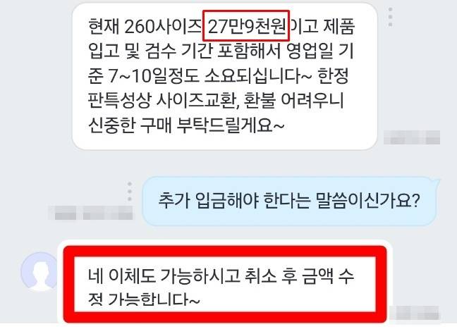 네이버에 입주한 스마트스토어와 제보자 대화 내용. [독자 제공]