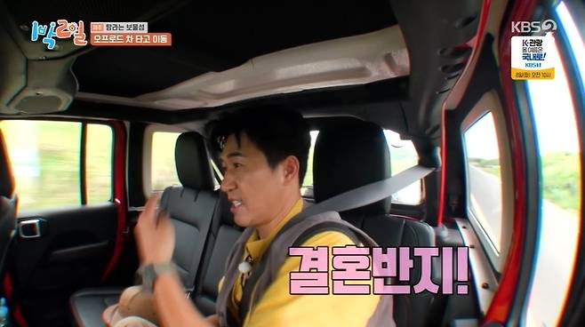 KBS 2TV ‘1박2일 시즌4’ 캡처