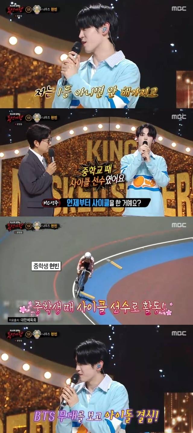 MBC ‘복면가왕’ 캡처