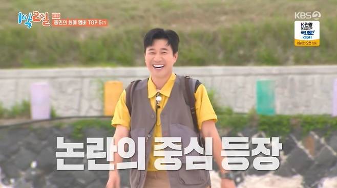 KBS 2TV ‘1박2일 시즌4’ 캡처