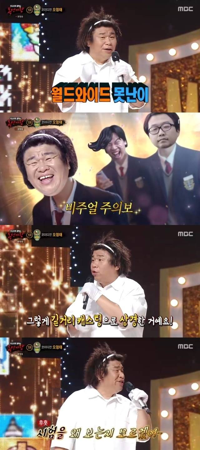 MBC ‘복면가왕’ 캡처
