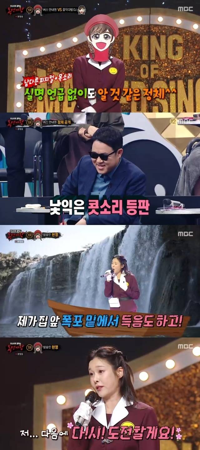 MBC ‘복면가왕’ 캡처