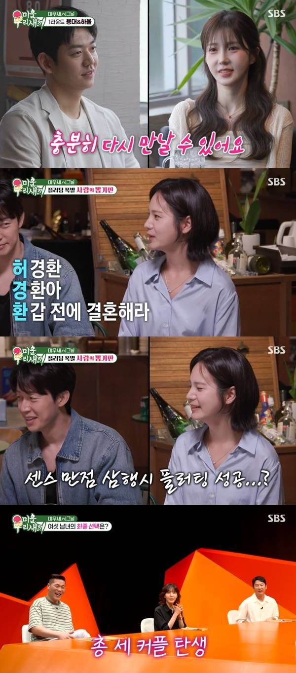 SBS ‘미운 우리 새끼’ 캡처