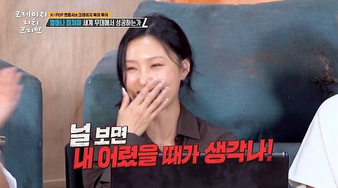 KBS 2TV ‘크레이지 리치 코리안’ 캡처