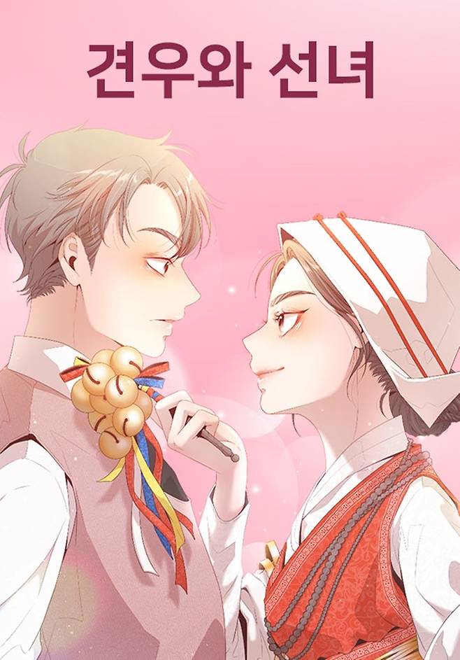 [서울=뉴시스] 웹툰 '견우와 선녀' 작품 이미지. (사진=네이버웹툰 제공) 2025.07.07. photo@newsis.com *재판매 및 DB 금지