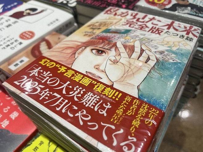 '내가 본 미래' 완전판. (사진=일본 '마이니치신문') *재판매 및 DB 금지