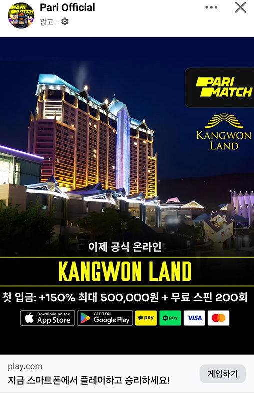 강원랜드 사칭 온라인 커지노 사이트는 문체부와 강원랜드 로고 및 합법 온라인 승인을 받은 것처럼 호도하는 홍보사이트를 운영하고 있다.(사진=페이스북 캡처) *재판매 및 DB 금지