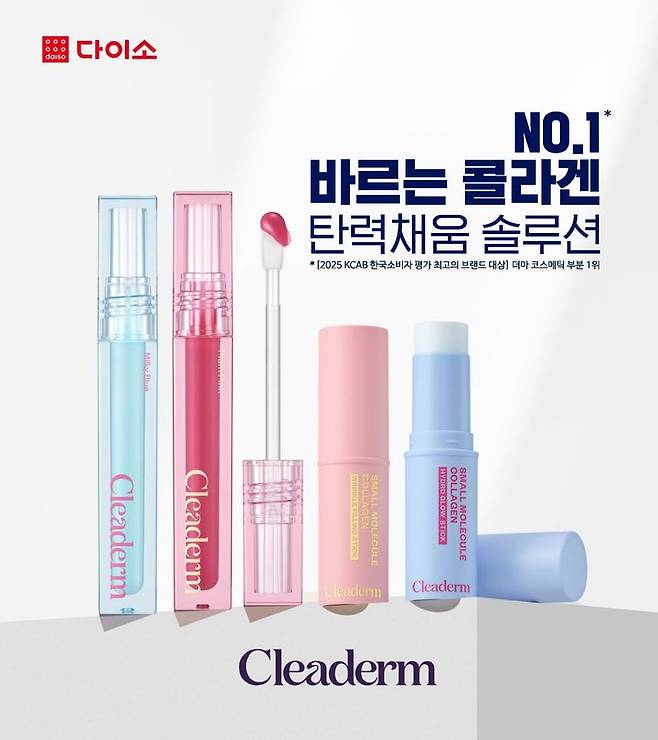 [사울=뉴시스] 종근당건강의 피부고민 맞춤 더마 화장품 ‘클리덤(Cleaderm)' (사진=종근당건강 제공) 2025.07.07. photo@newsis.com *재판매 및 DB 금지