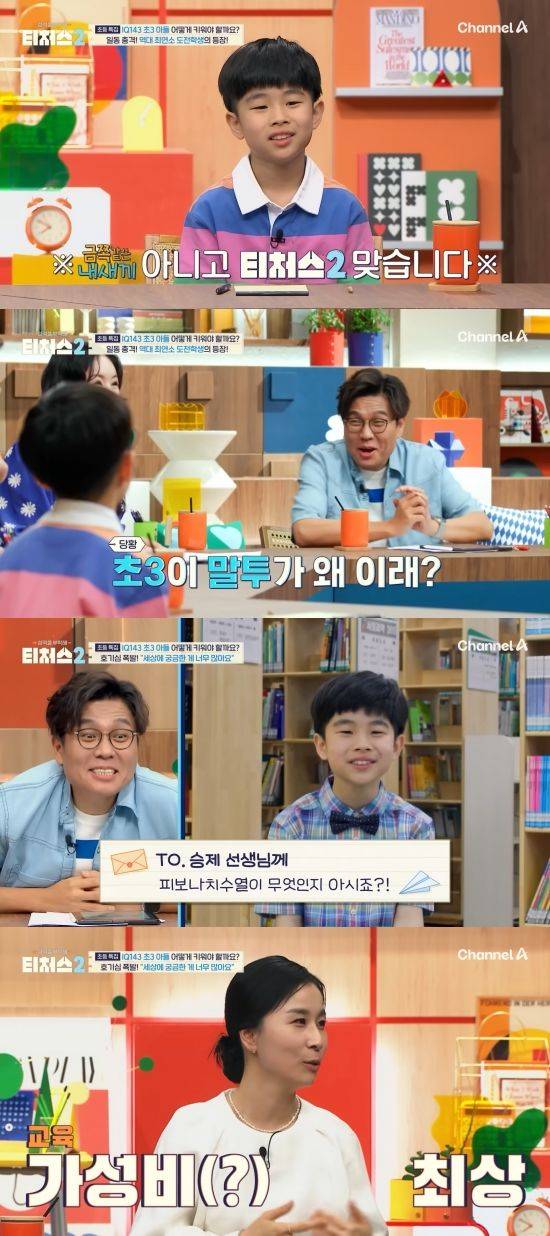 [서울=뉴시스] 방송인 전현무가 스튜디오에 등장한 초등학교 3학년 학생을 보고 잘못 왔다고 착각했다. (사진=유튜브 'play 채널A' 캡처) 2025.07.07. photo@newsis.com  *재판매 및 DB 금지