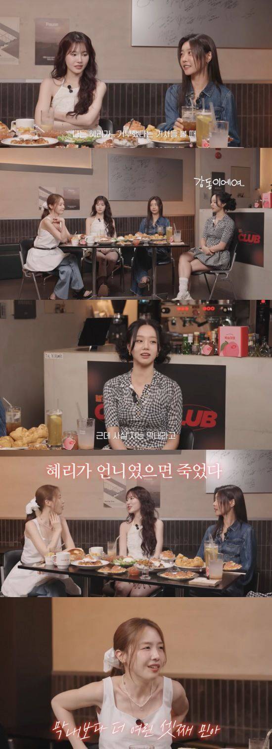 [서울=뉴시스] 그룹 '걸스데이' 멤버들이 데뷔 15주년을 맞아 한자리에 모였다. (사진=유튜브 채널 '혜리' 캡처) 2025.07.07. photo@newsis.com *재판매 및 DB 금지