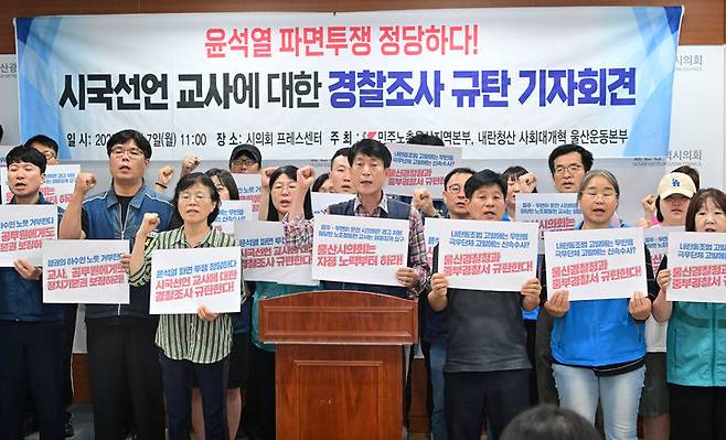 [울산=뉴시스] 박수지 기자 = 내란청산 사회대개혁 울산운동본부가 7일 시의회 프레스센터에서 기자회견을 열고 수사 중단을 촉구하고 있다. (사진=시의회 제공) 2025.07.07. photo@newsis.com *재판매 및 DB 금지