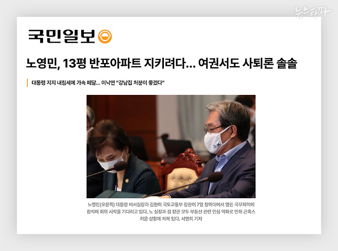 2019년 문재인 정부는 여러 채의 주택을 보유한 고위 공직자들에게 '1채 빼고 다 팔라'고 강력하게 권고했다. 당시 2주택자였던 노영민 대통령 비서실장은 반포 아파트를 남기고, 고향인 충청북도 청주시의 집을 매각했다.