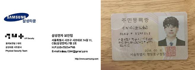 삼성전자 사칭범이 보낸 명함과 주민등록증 [자영업자 커뮤니티 '아프니까 사장이다' 캡처]