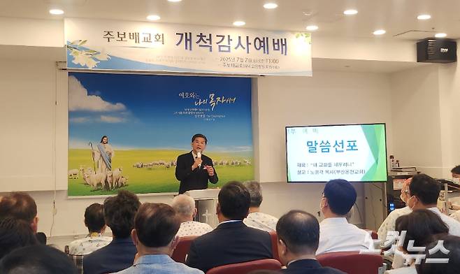 노정각목사가 내 교회를 세우리니 라는 제목으로 말씀을 선포하고 있다.