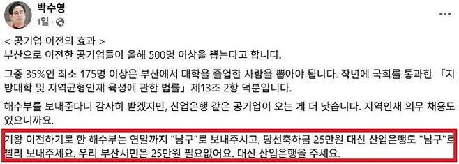 국민의힘 박수영 의원 페이스북 캡처
