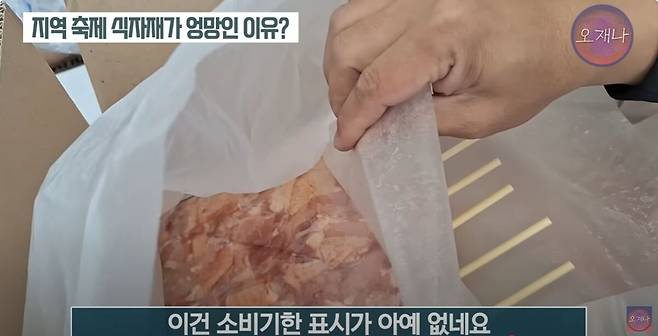 유튜버 김재환씨가 닭꼬치 관련 영상 제보를 소개하는 모습. 제보자는 닭꼬치 비닐 포장 윗면만 확인하고 아랫면은 확인하지 않은 것으로 나타났다.&nbsp;&nbsp;&nbsp;&nbsp;유튜브 캡처&nbsp;