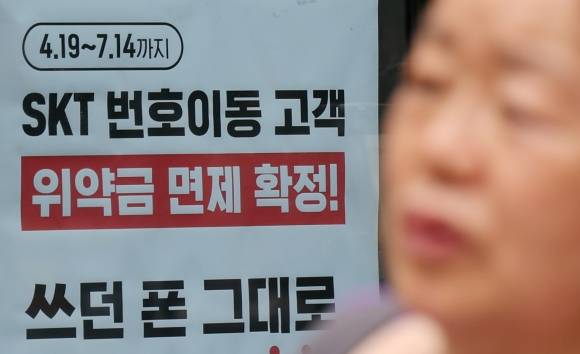 SKT, 위약금 면제 결정 - SK텔레콤이 지난 4월 발생한 해킹 사태 이후 통신사를 변경하는 가입자에 대한 위약금 면제를 결정한 가운데 6일 서울 시내의 한 KT 매장에 SK텔레콤 번호이동 고객에 대한 위약금 면제 안내문이 붙어있다. 2025.7.6 연합뉴스